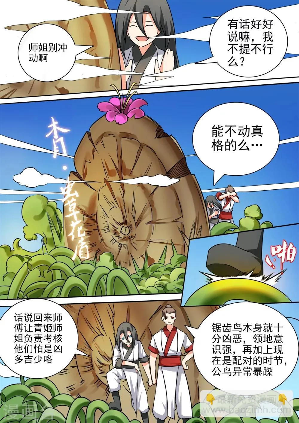 第42话 岩鸟 第8页