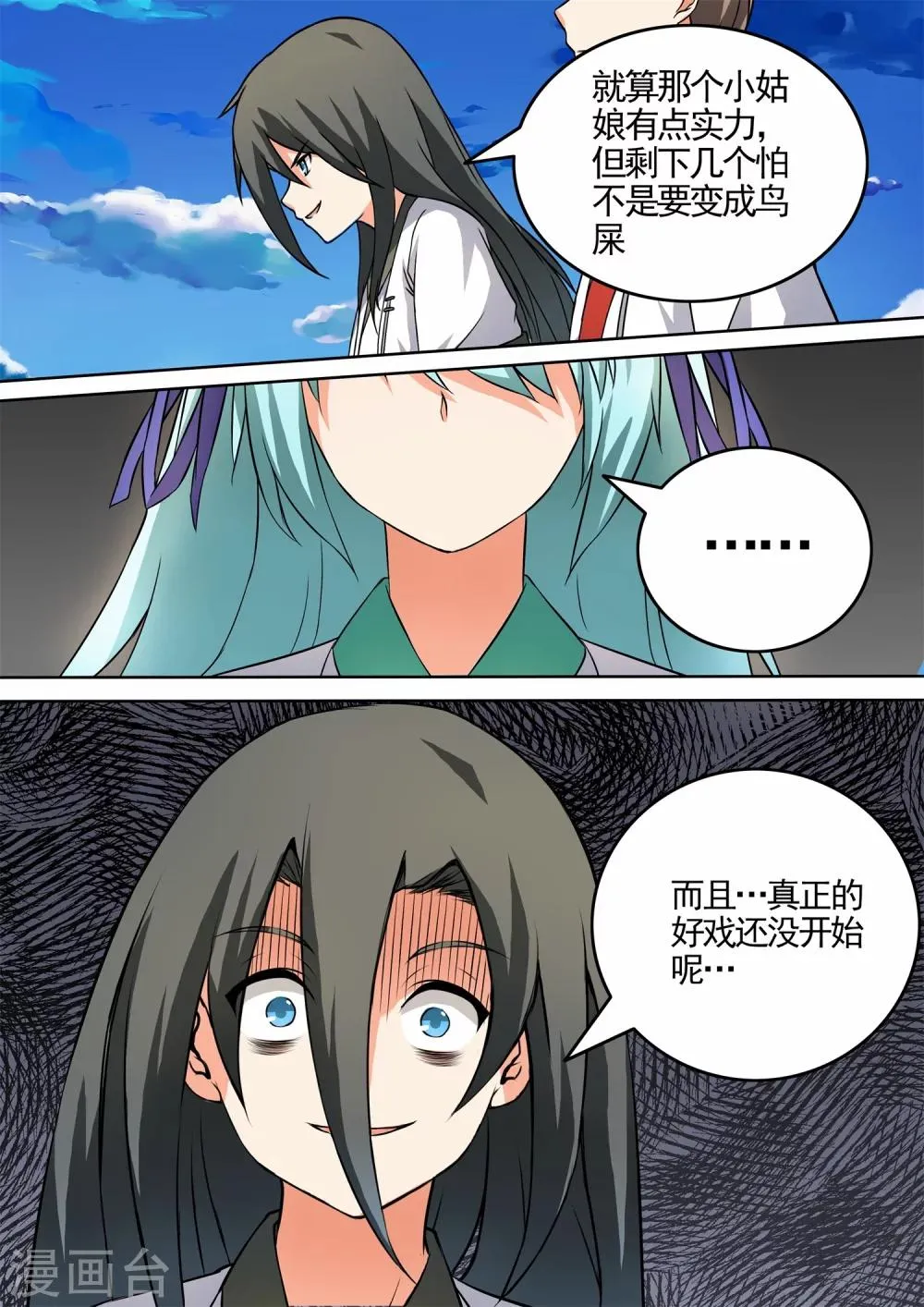 第42话 岩鸟 第9页
