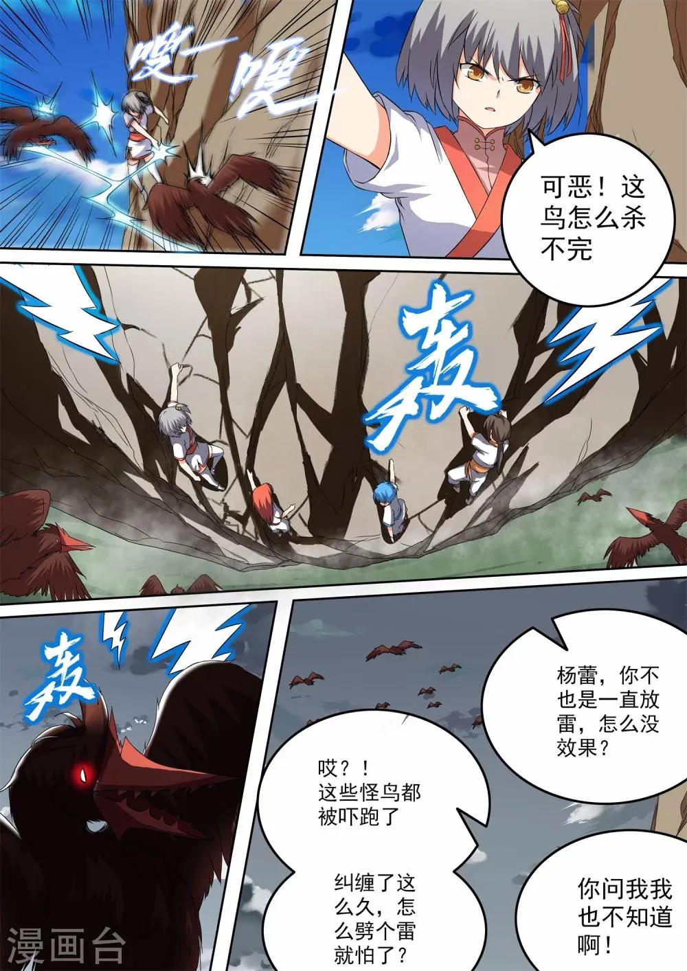第43话 暴雨 第2页