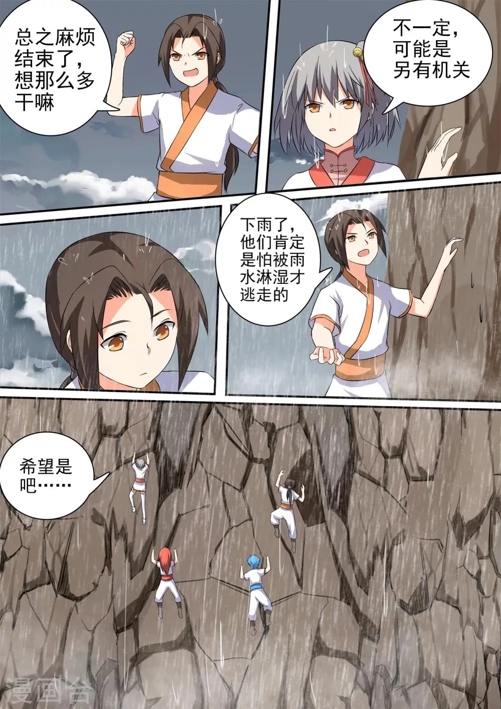 第43话 暴雨 第3页