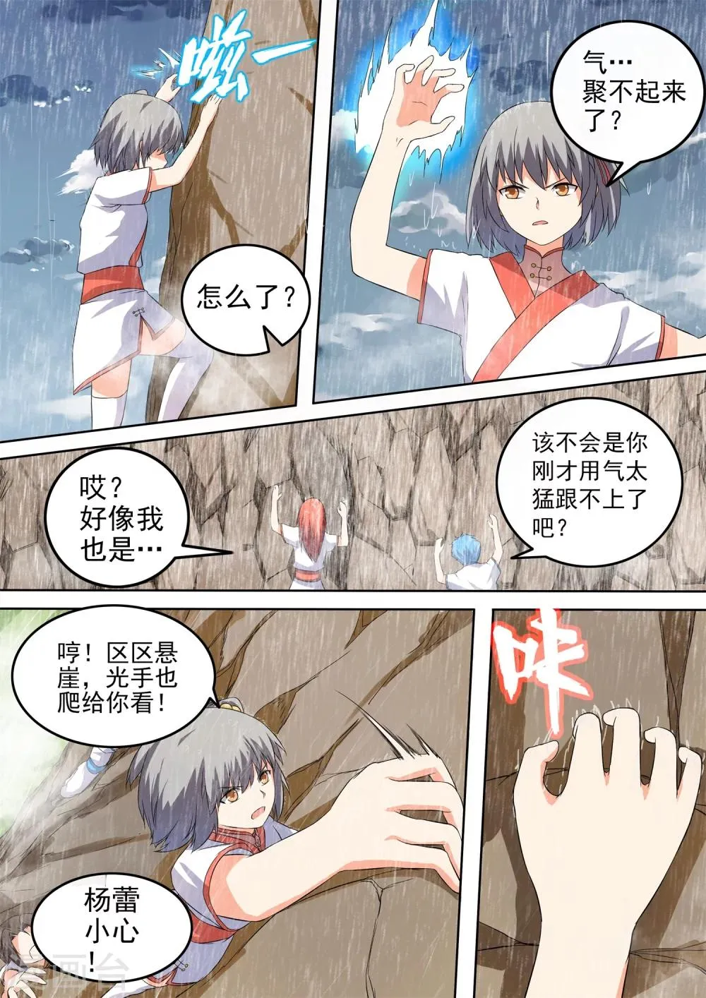 第43话 暴雨 第4页