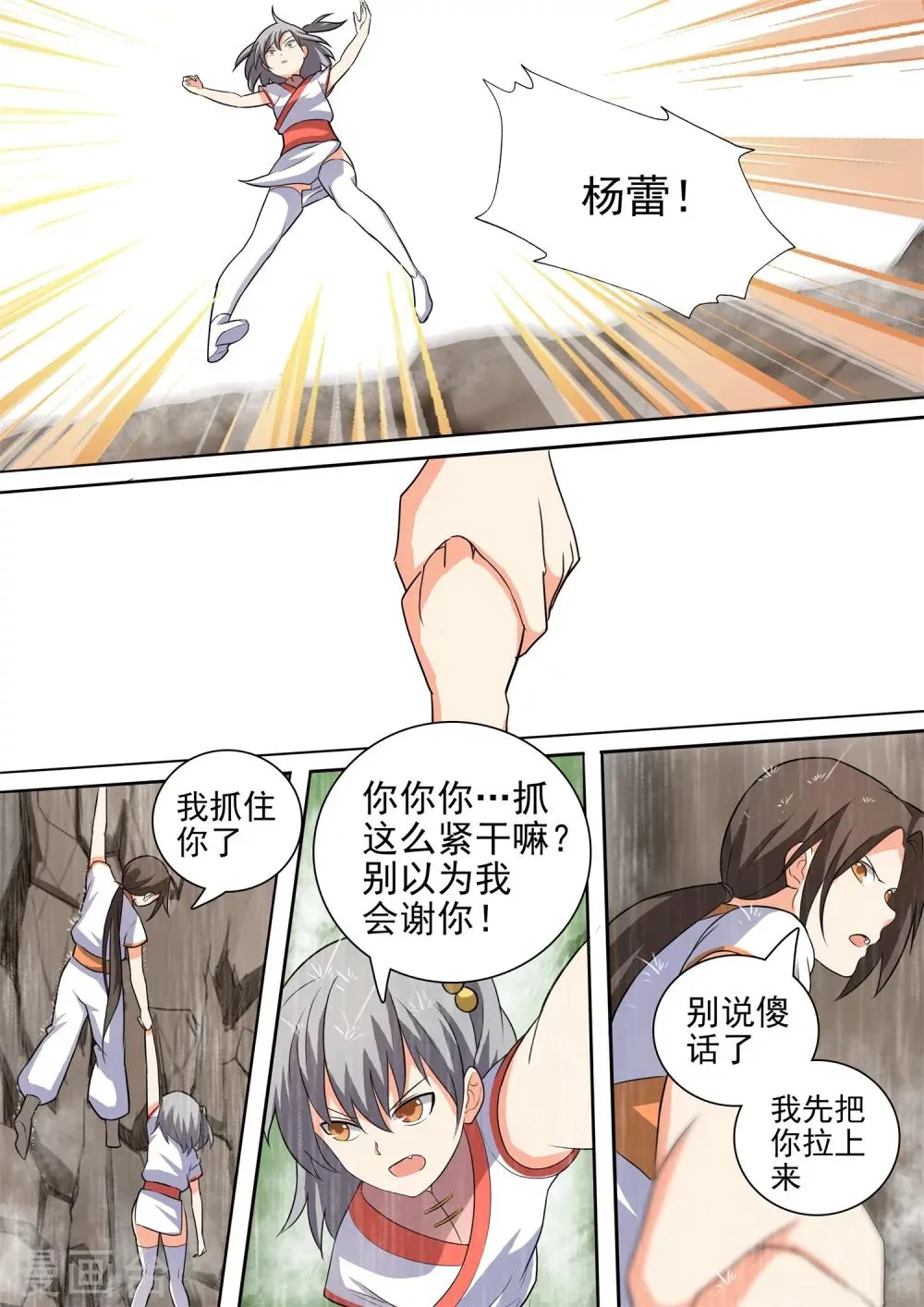 第43话 暴雨 第5页