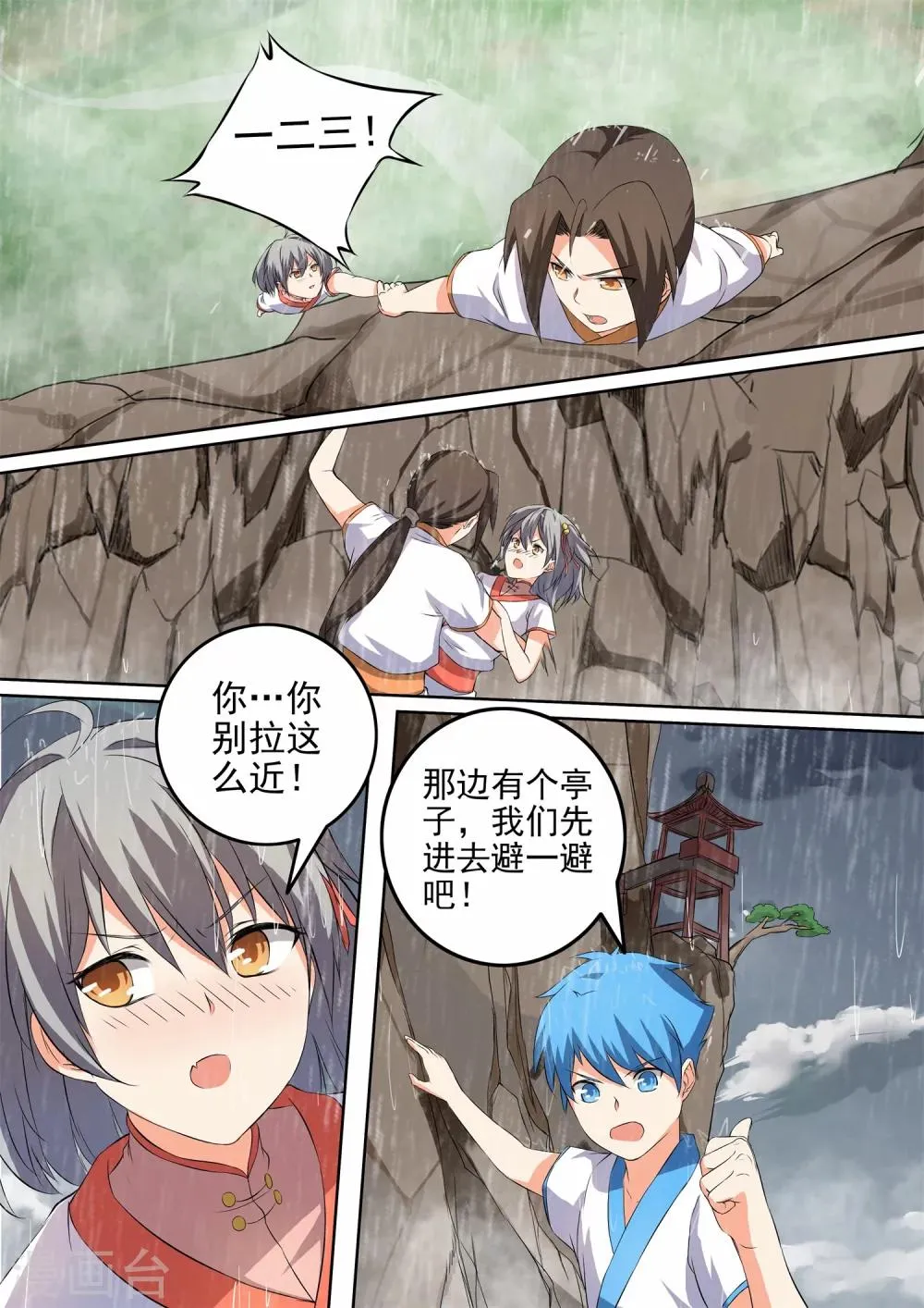 第43话 暴雨 第6页