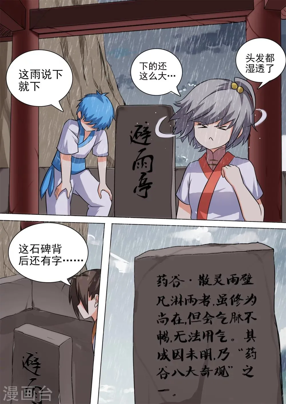 第43话 暴雨 第7页