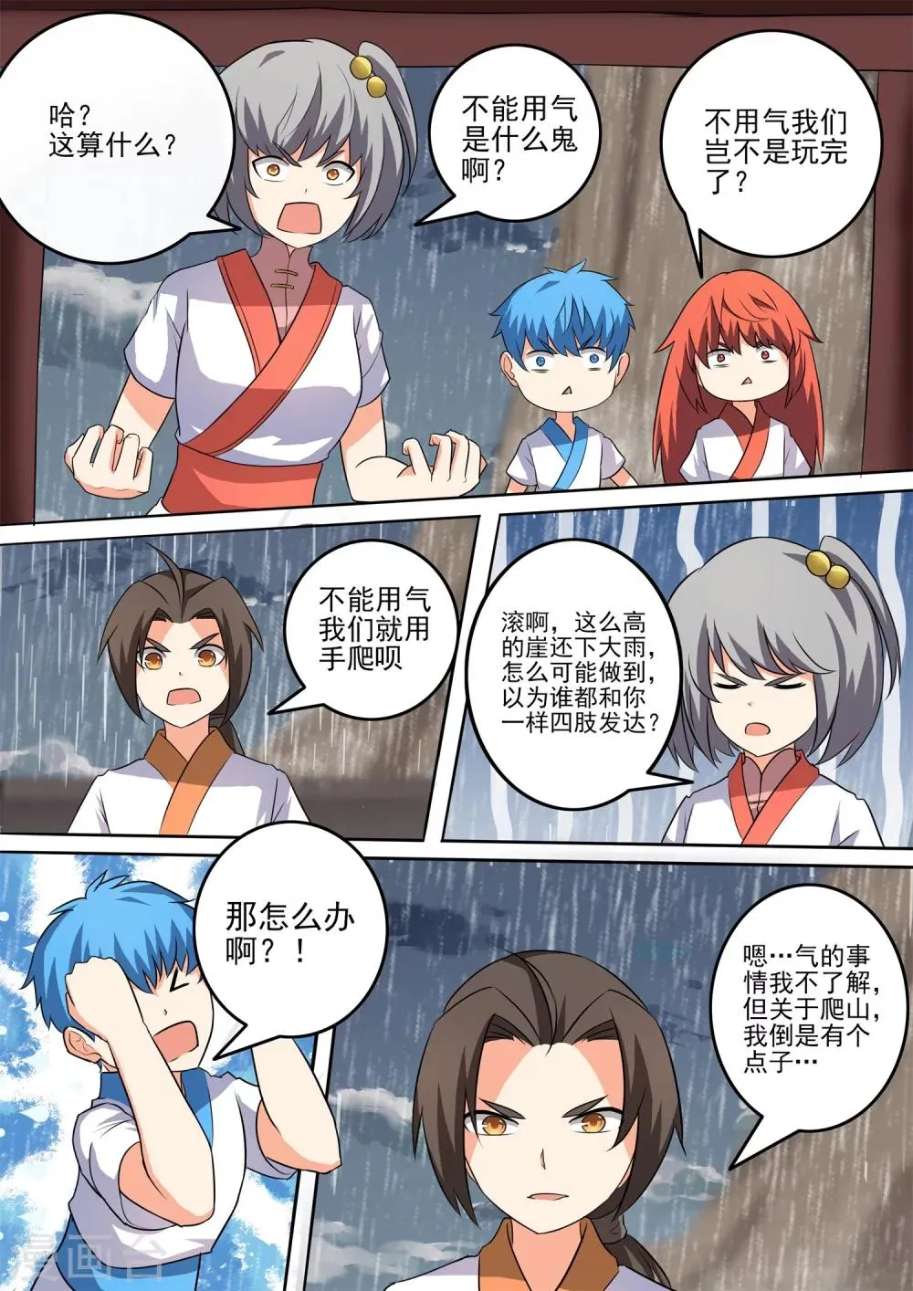 第43话 暴雨 第8页