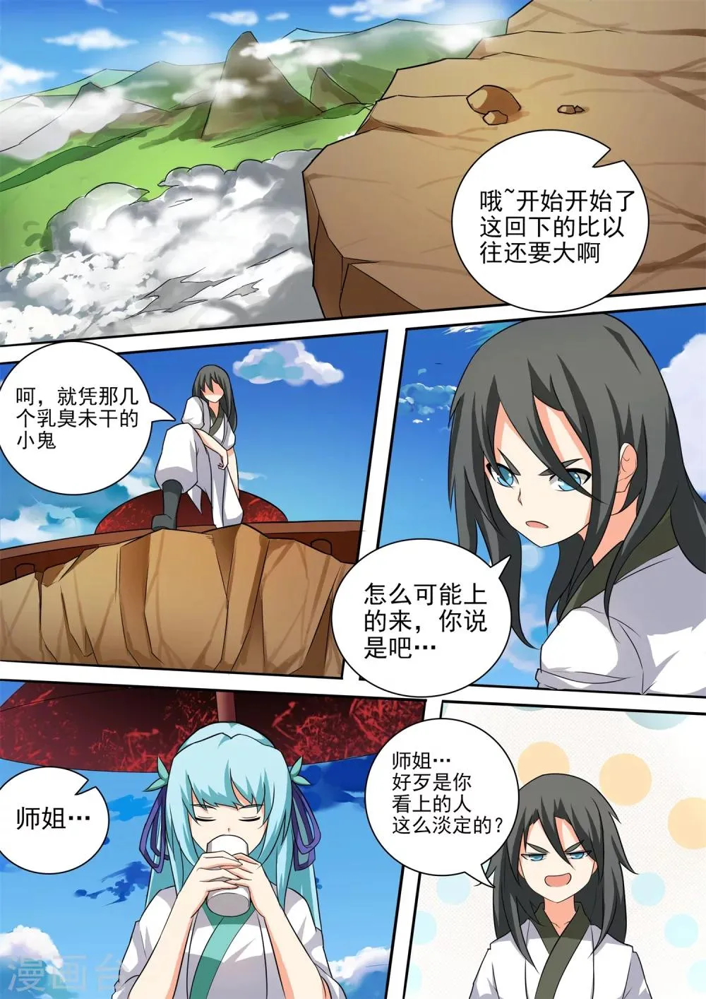 第44话 胜利之吻 第1页