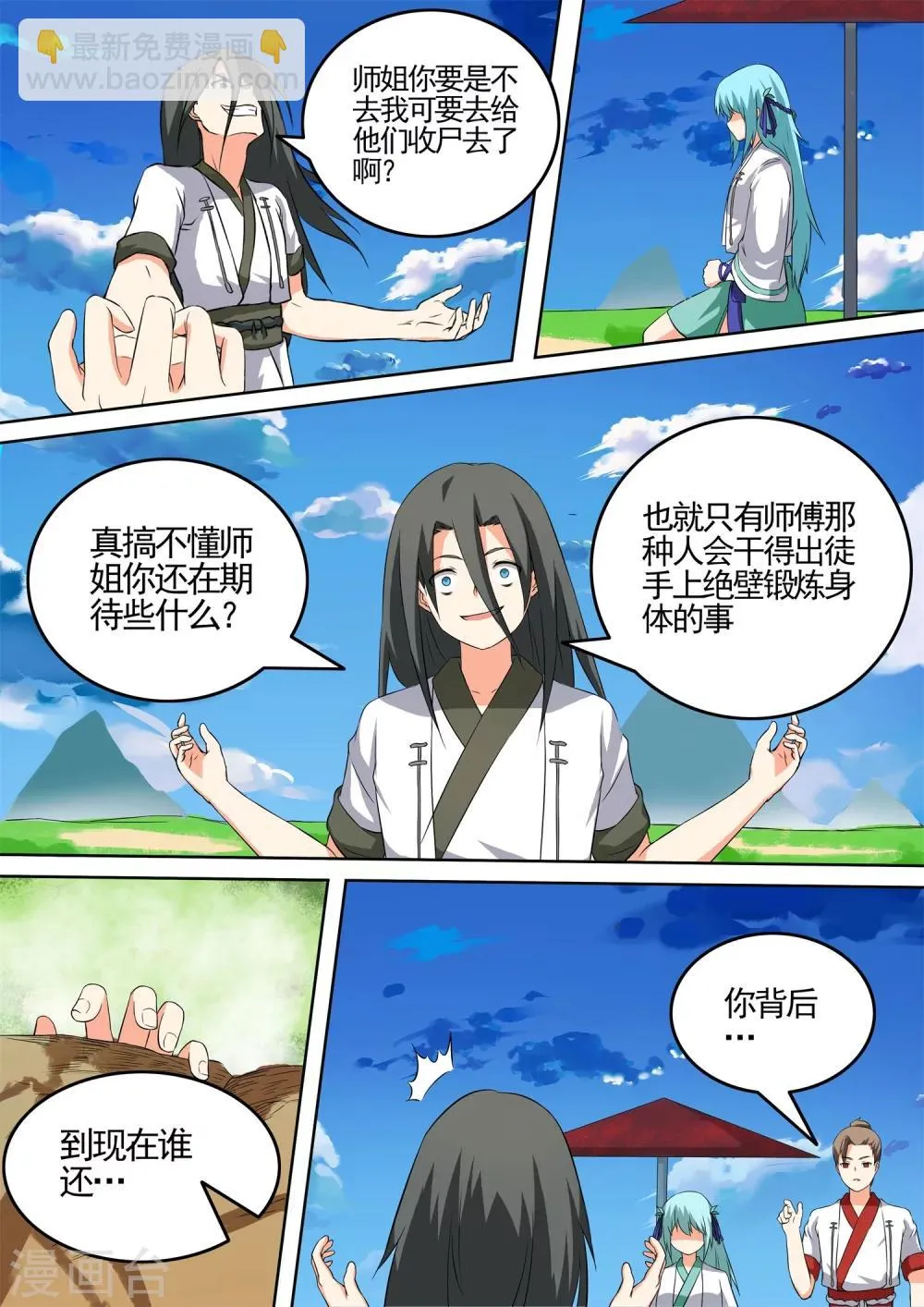 第44话 胜利之吻 第2页