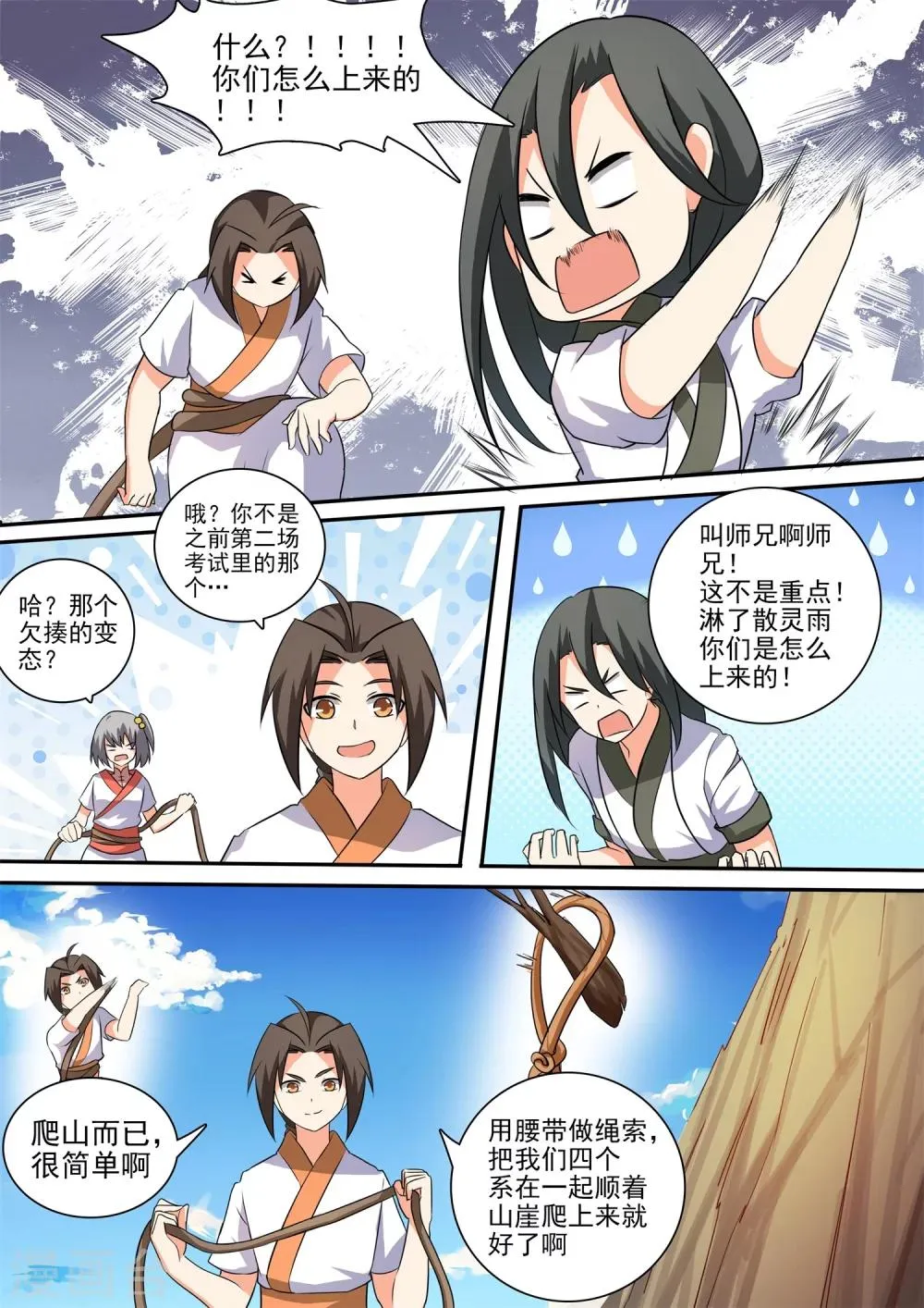 第44话 胜利之吻 第3页