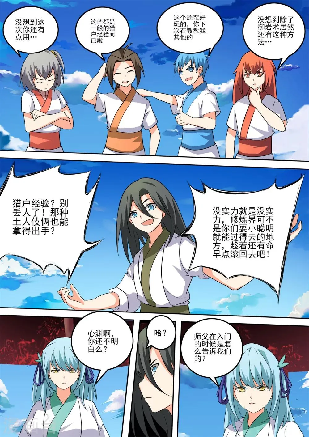 第44话 胜利之吻 第4页