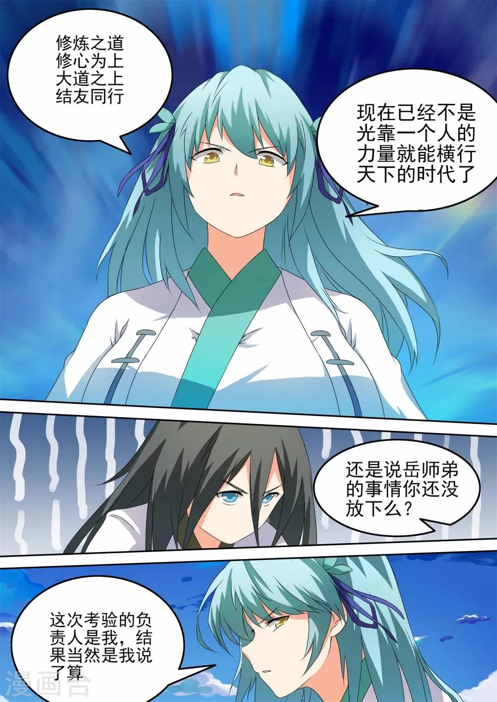 第44话 胜利之吻 第5页