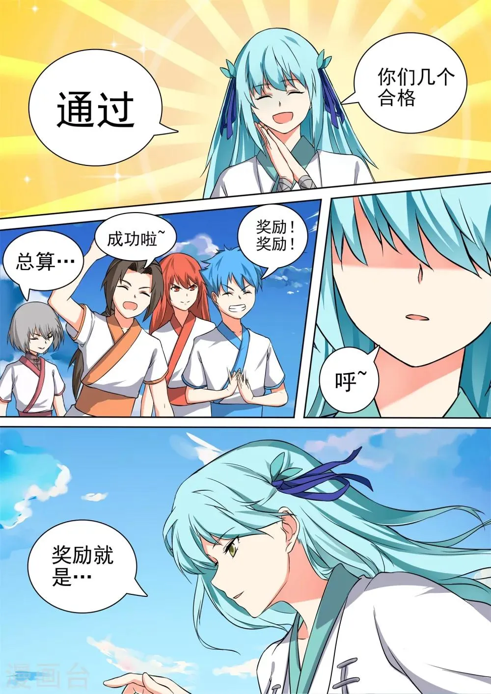 第44话 胜利之吻 第6页