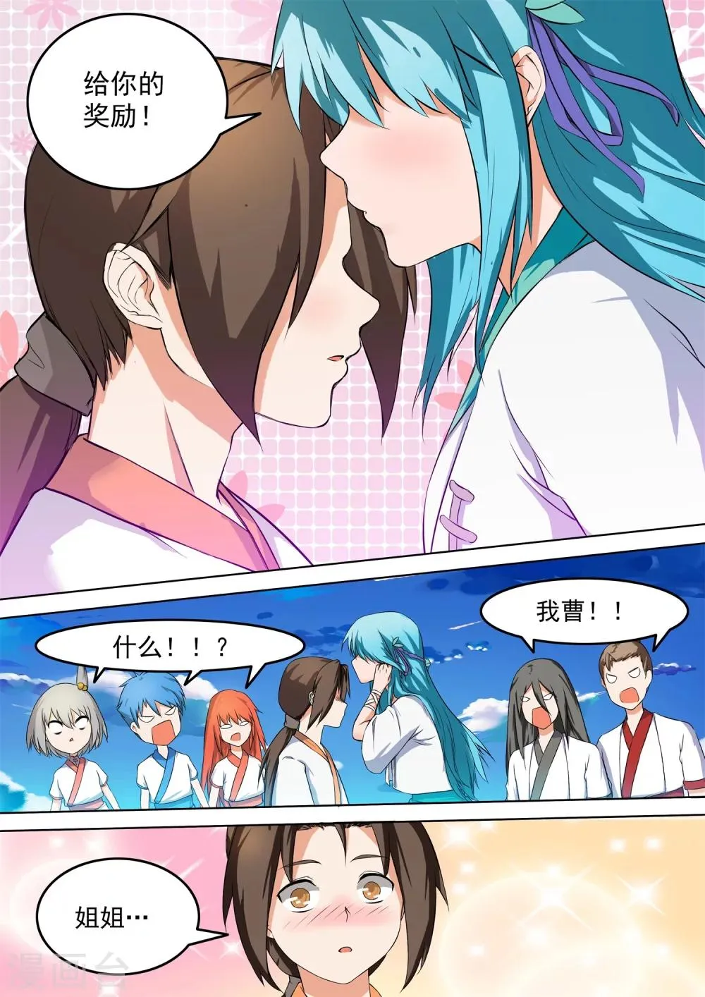 第44话 胜利之吻 第7页