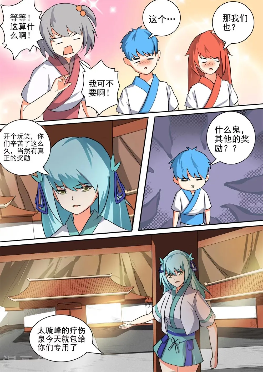 第44话 胜利之吻 第8页