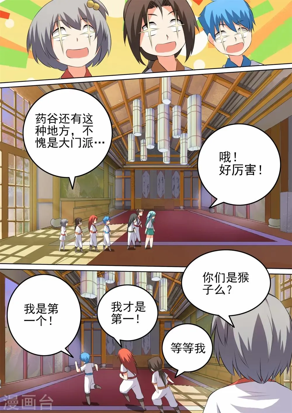 第44话 胜利之吻 第9页