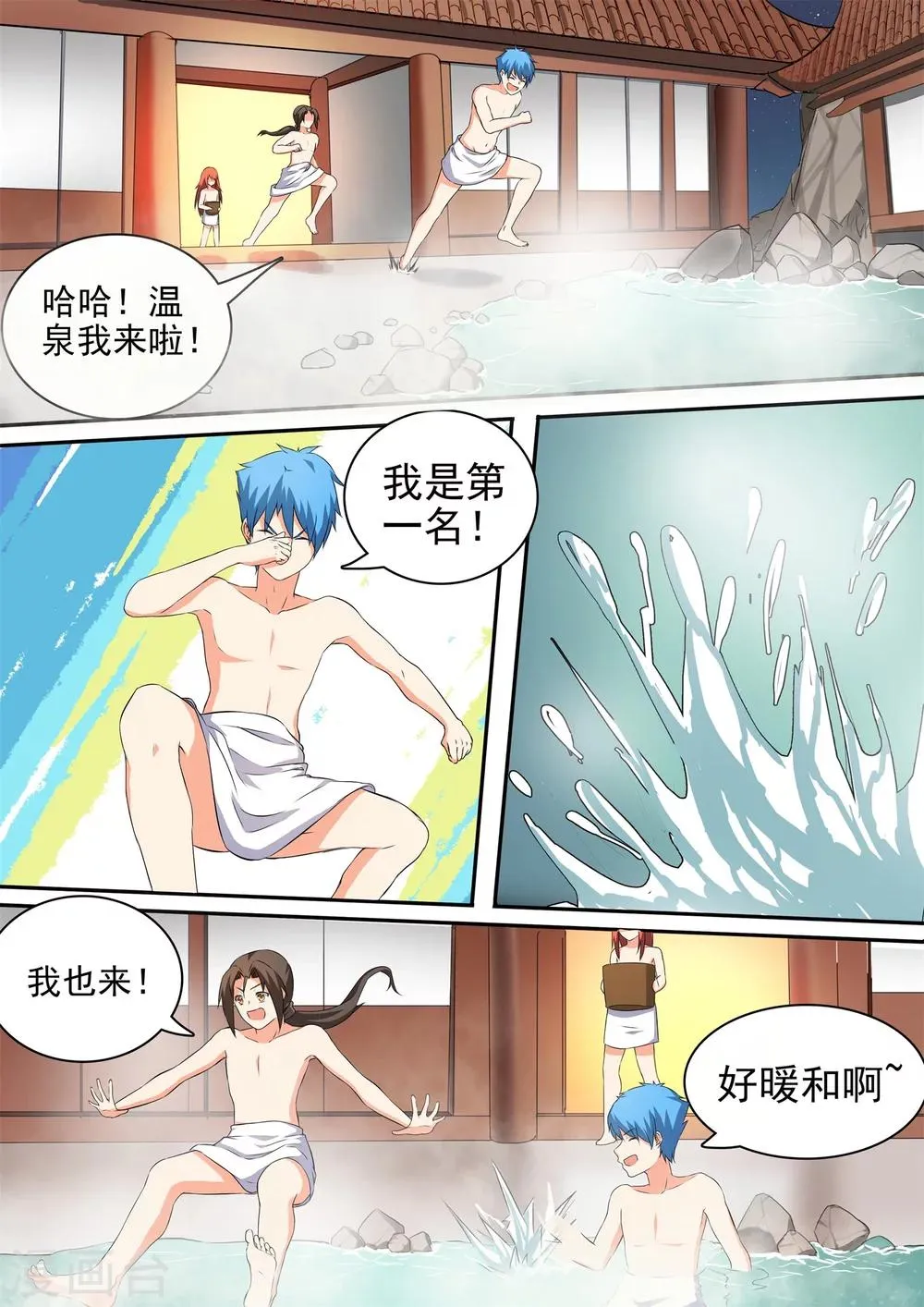 第45话 休憩的温泉 第2页