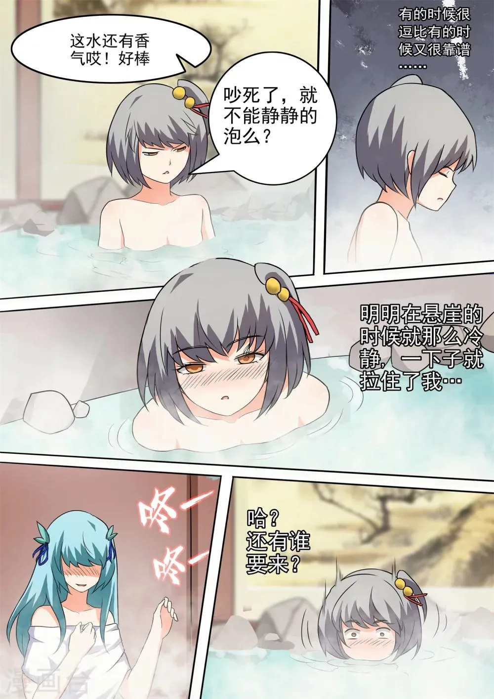 第45话 休憩的温泉 第3页