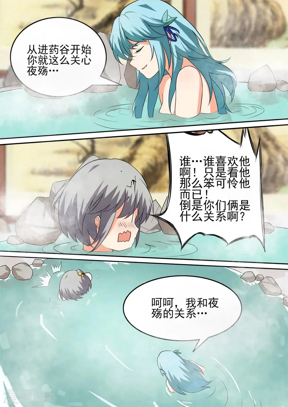 第45话 休憩的温泉 第5页