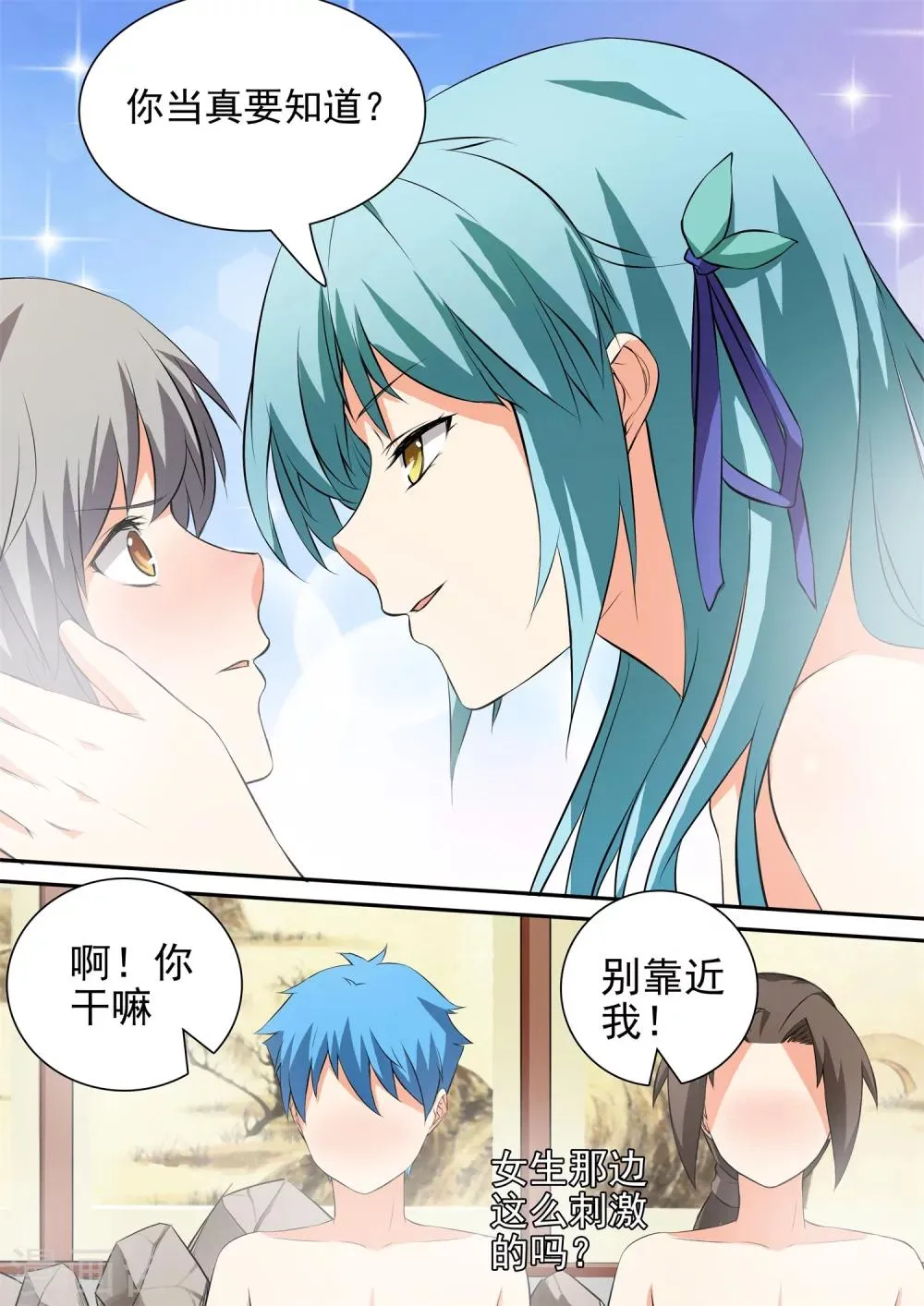 第45话 休憩的温泉 第6页