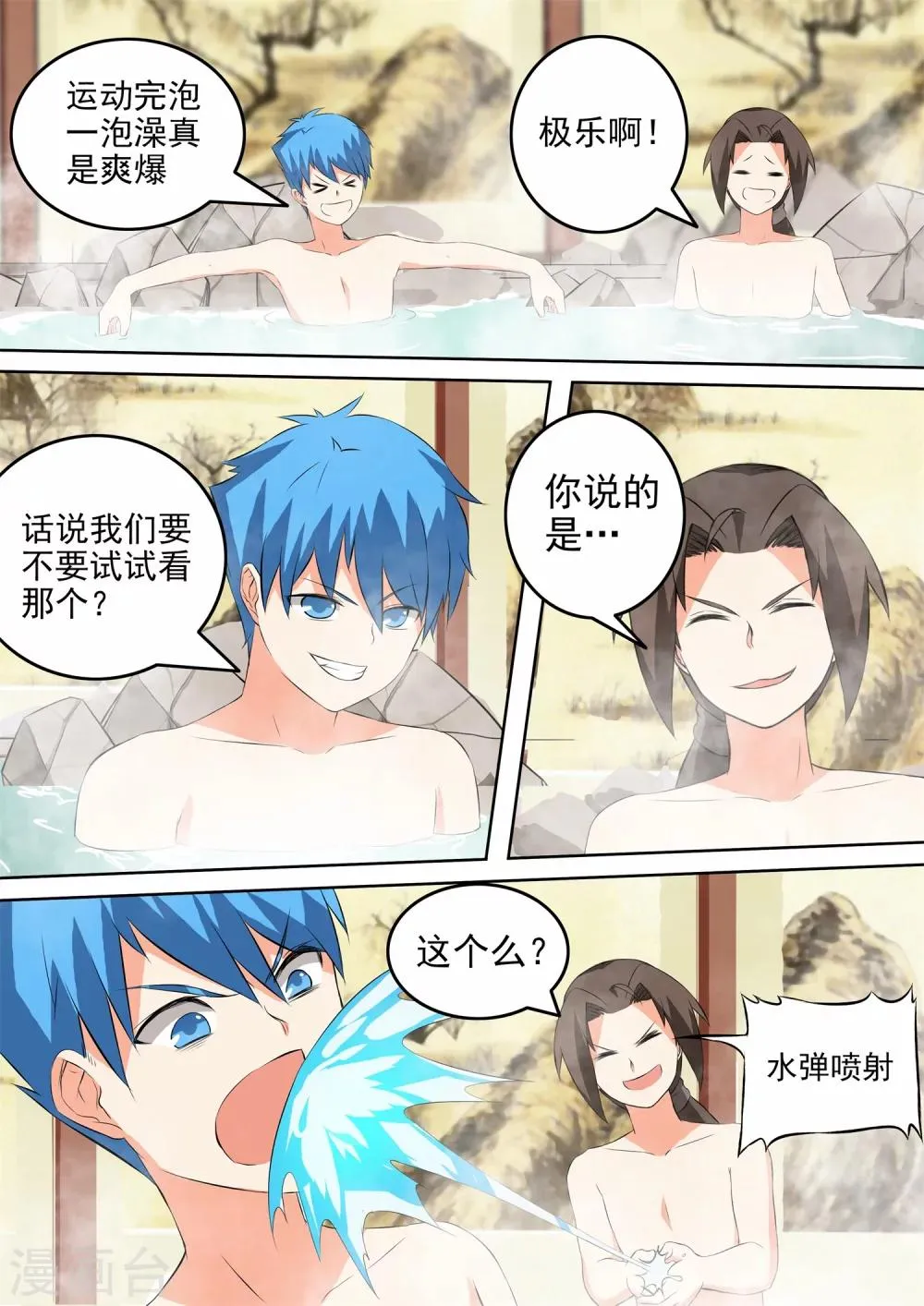 第45话 休憩的温泉 第7页