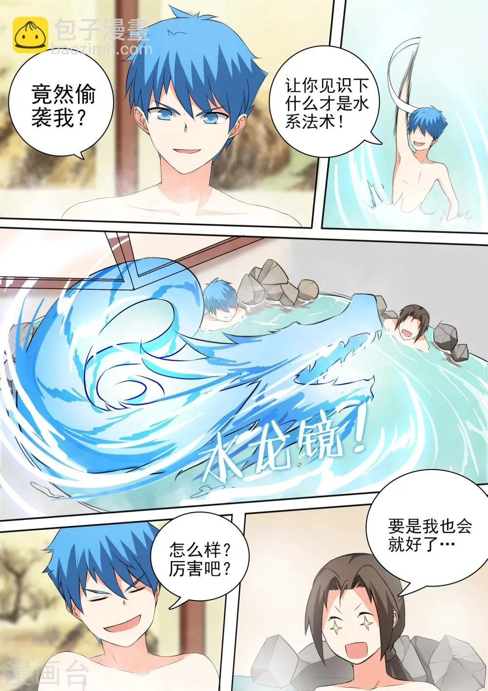 第45话 休憩的温泉 第8页