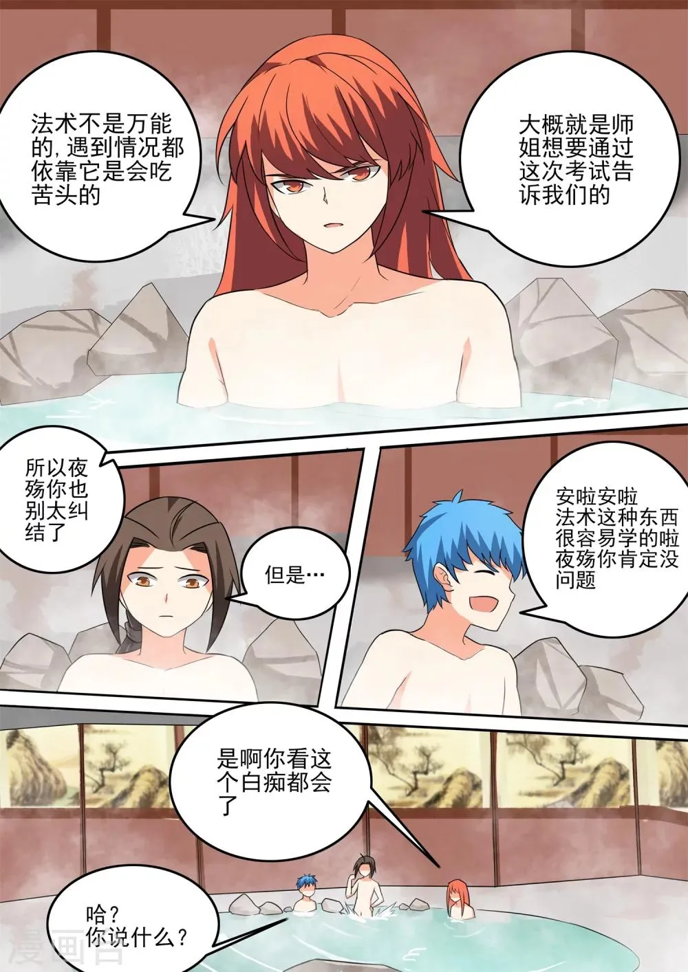 第45话 休憩的温泉 第9页