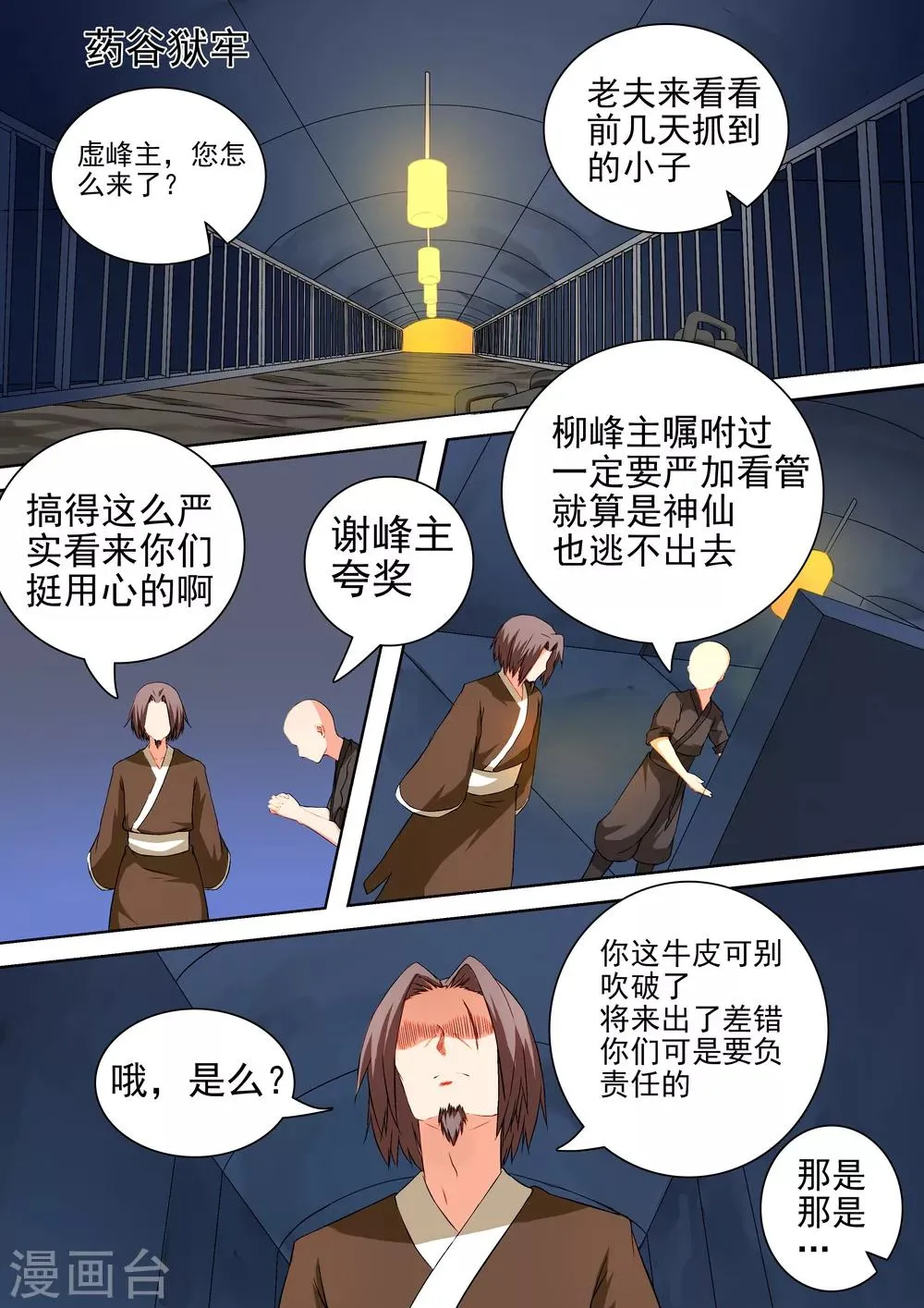 第46话 倒戈 第1页