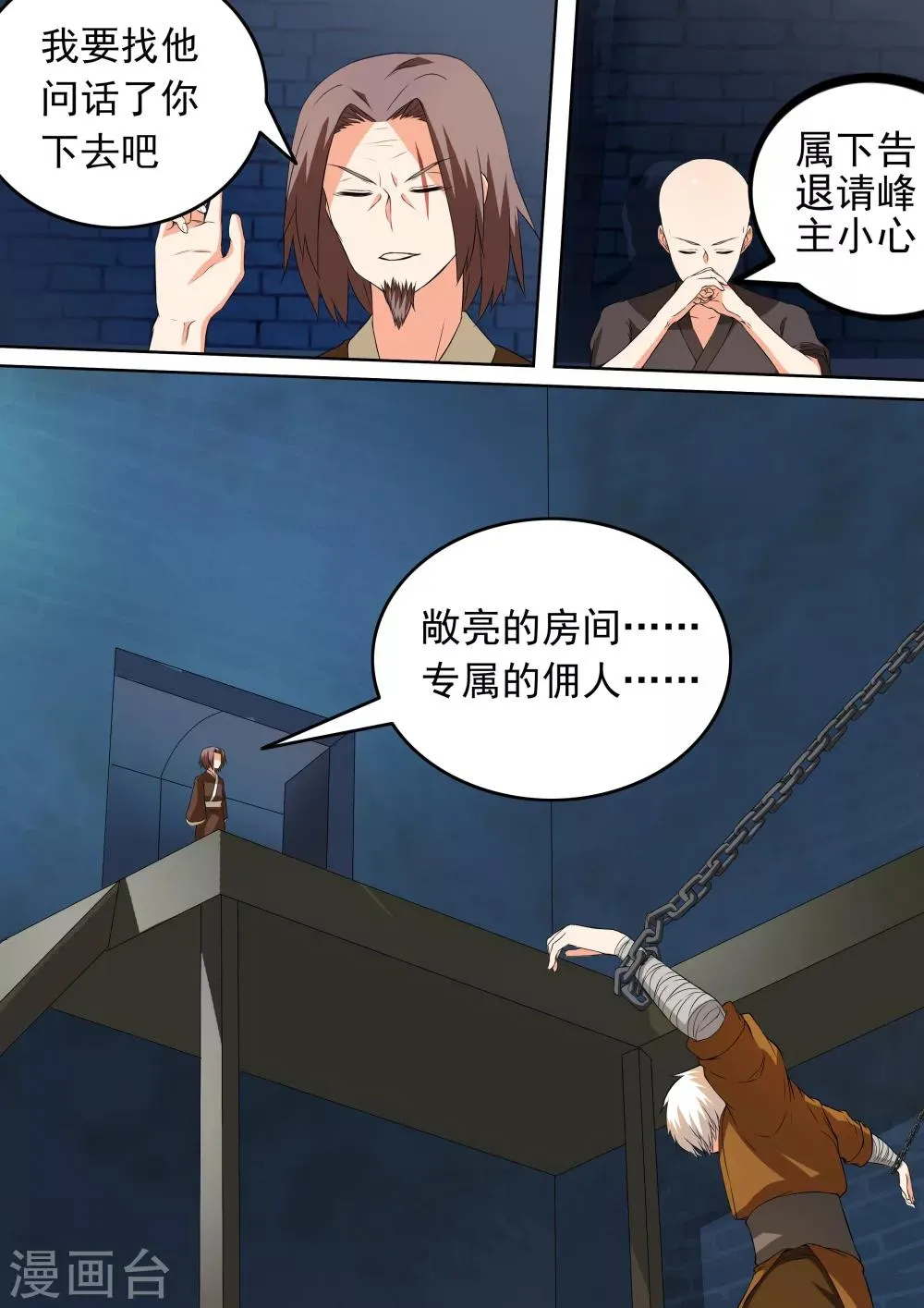 第46话 倒戈 第2页
