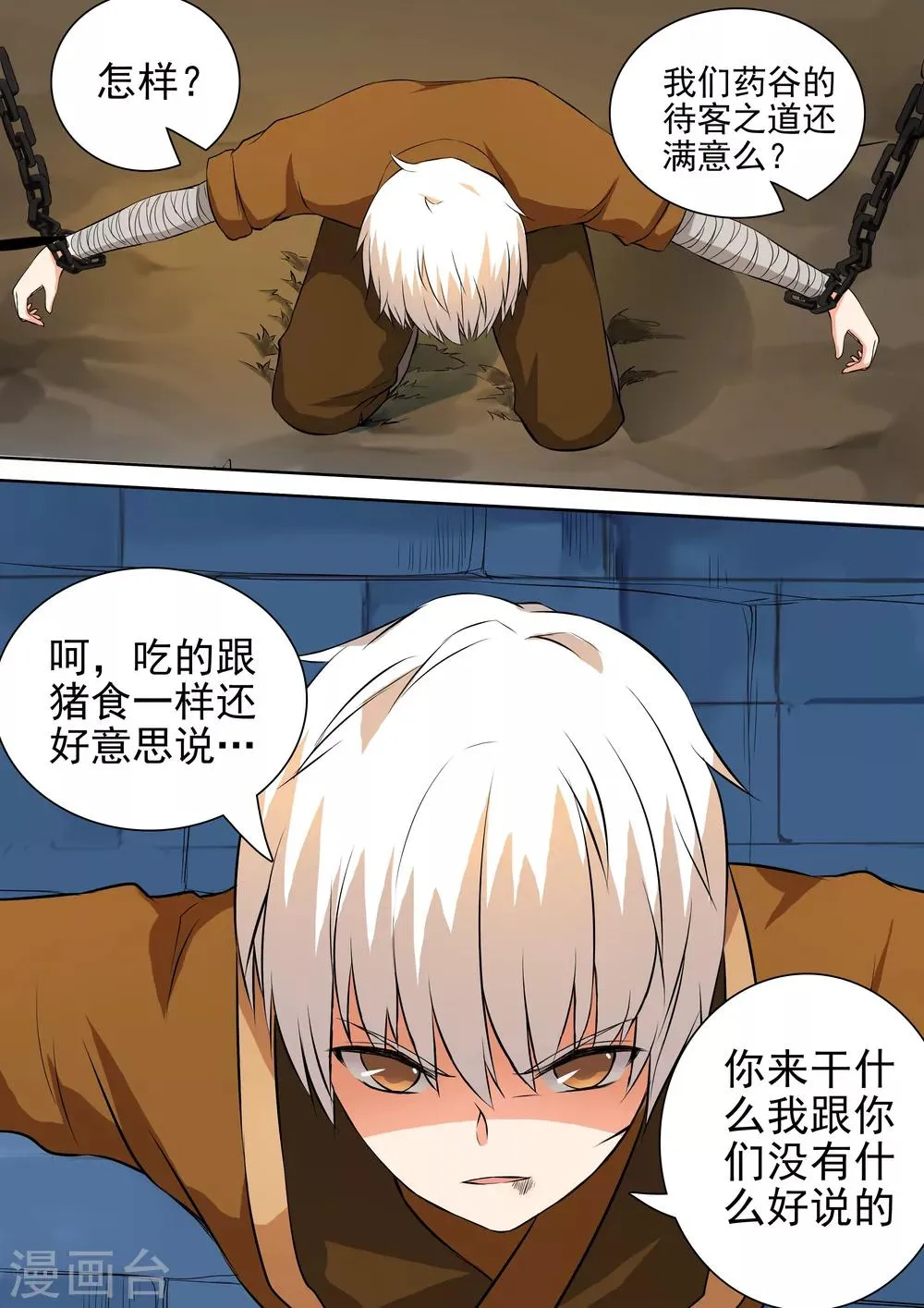 第46话 倒戈 第3页