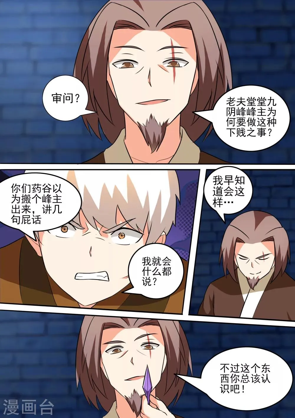 第46话 倒戈 第4页