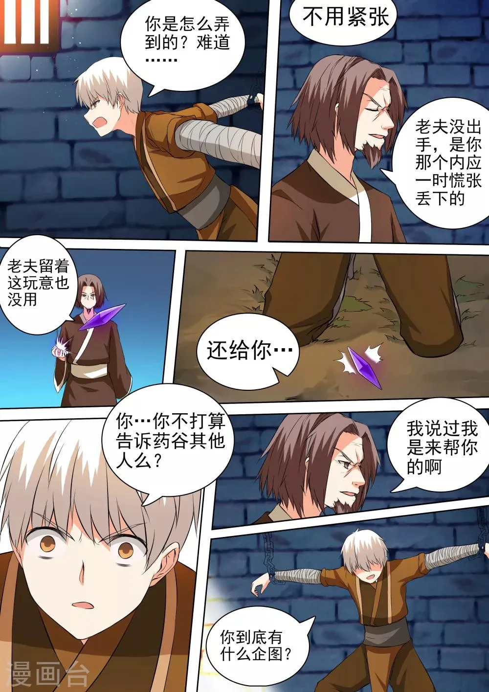 第46话 倒戈 第5页