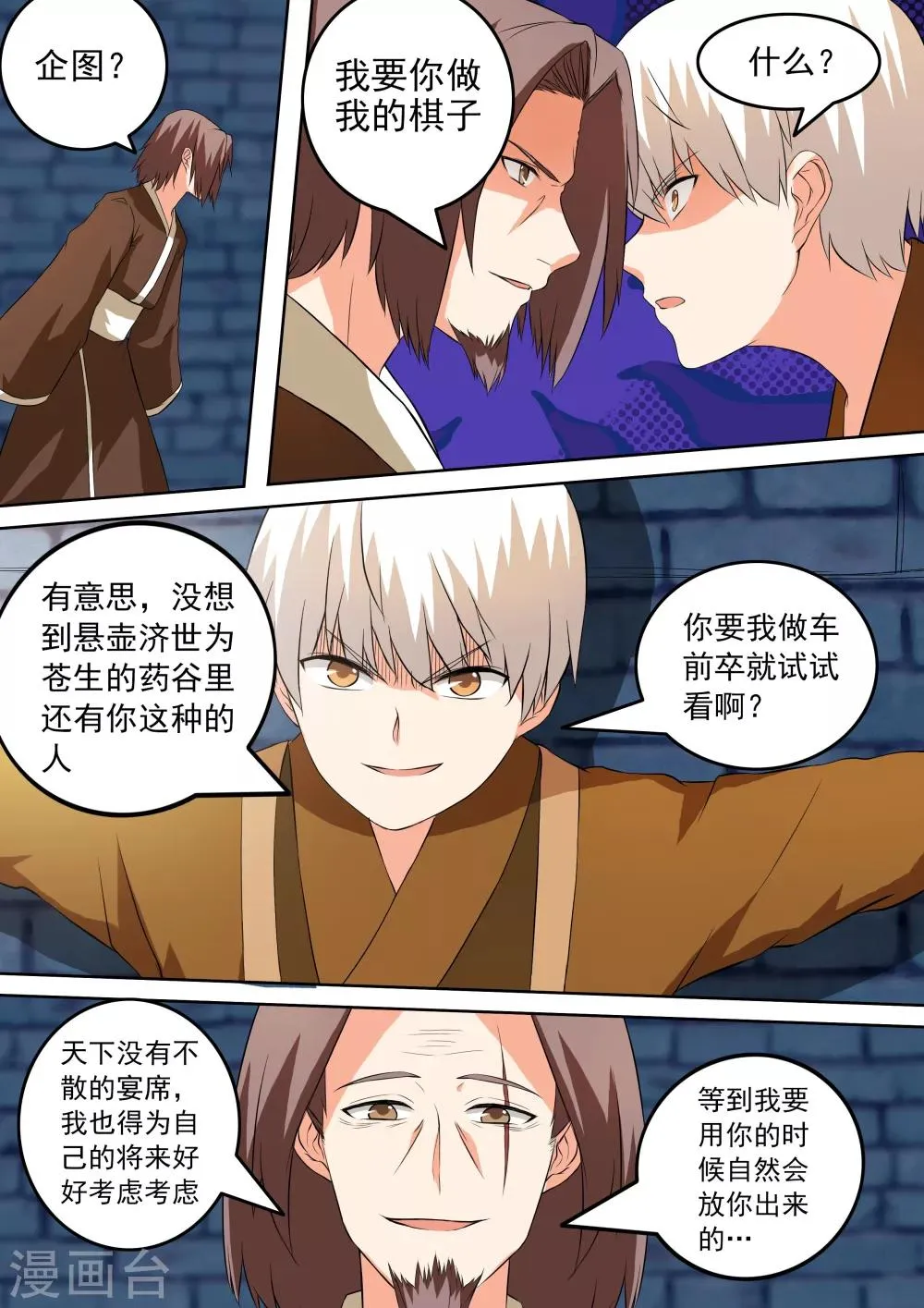 第46话 倒戈 第6页
