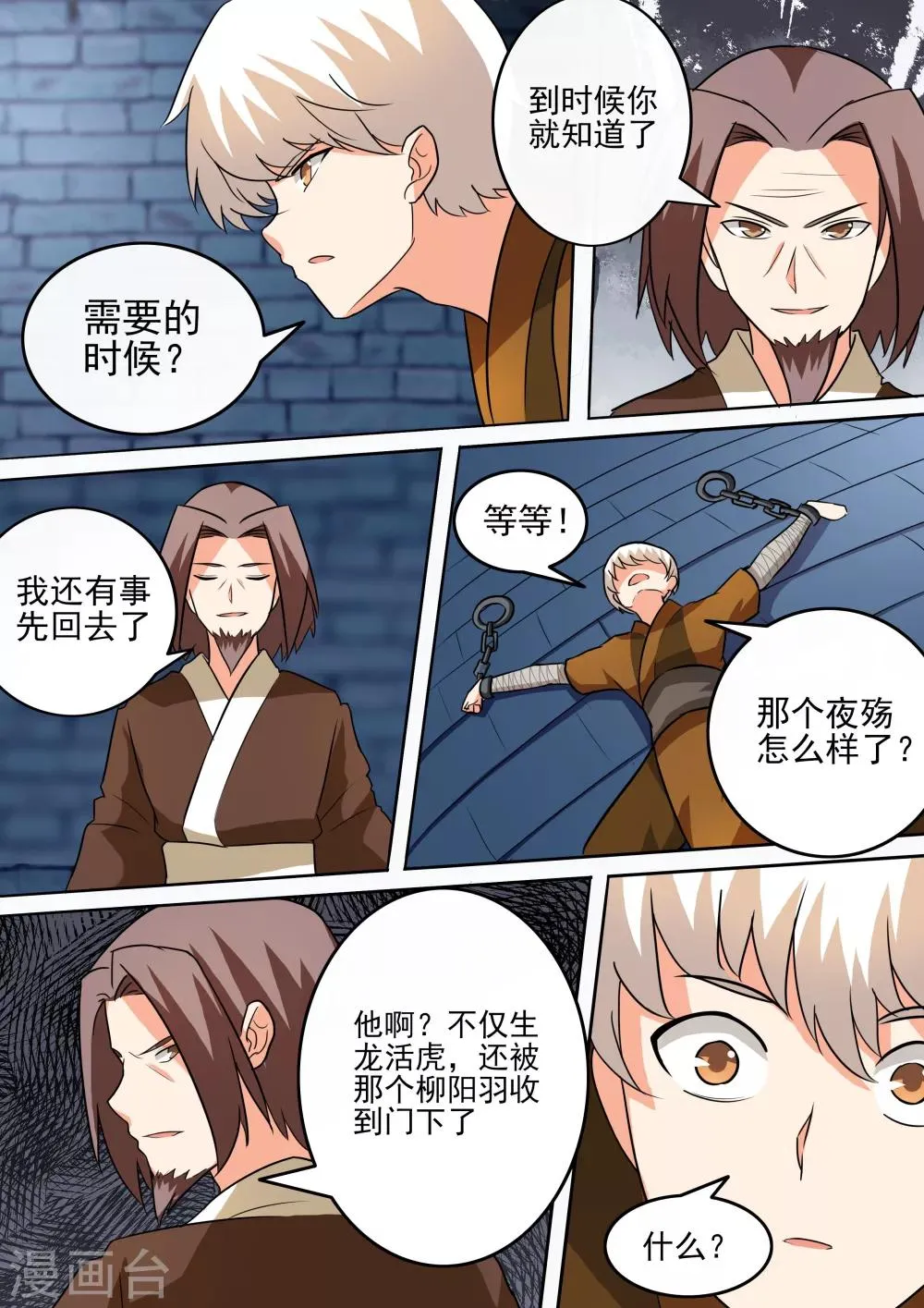 第46话 倒戈 第7页