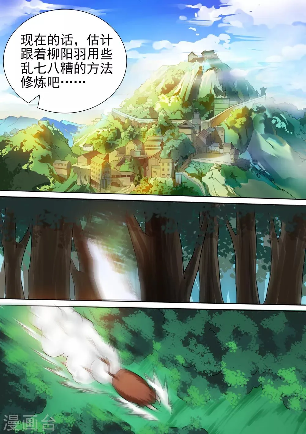 第46话 倒戈 第8页