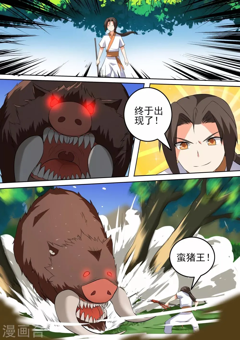 第46话 倒戈 第9页