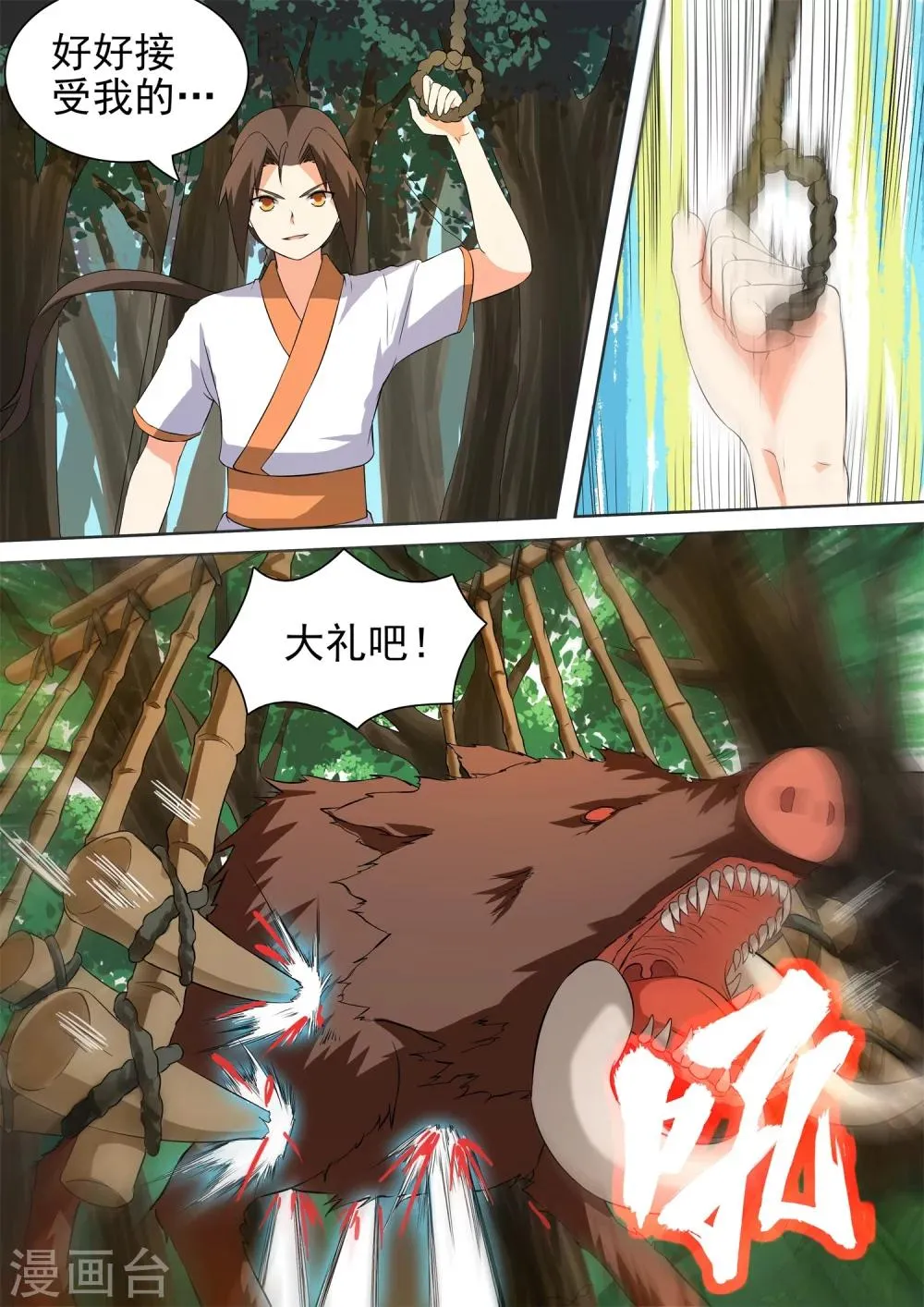 第47话 风阵穿云枪 第1页