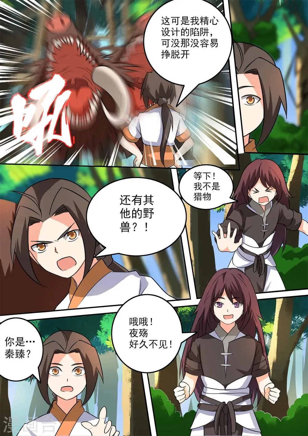 第47话 风阵穿云枪 第2页