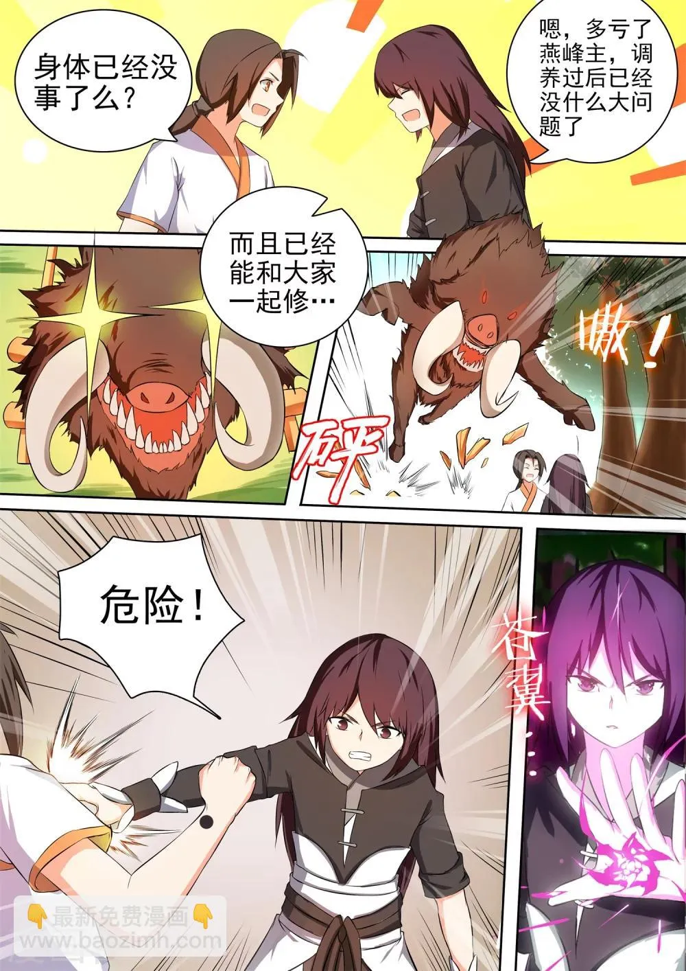 第47话 风阵穿云枪 第3页