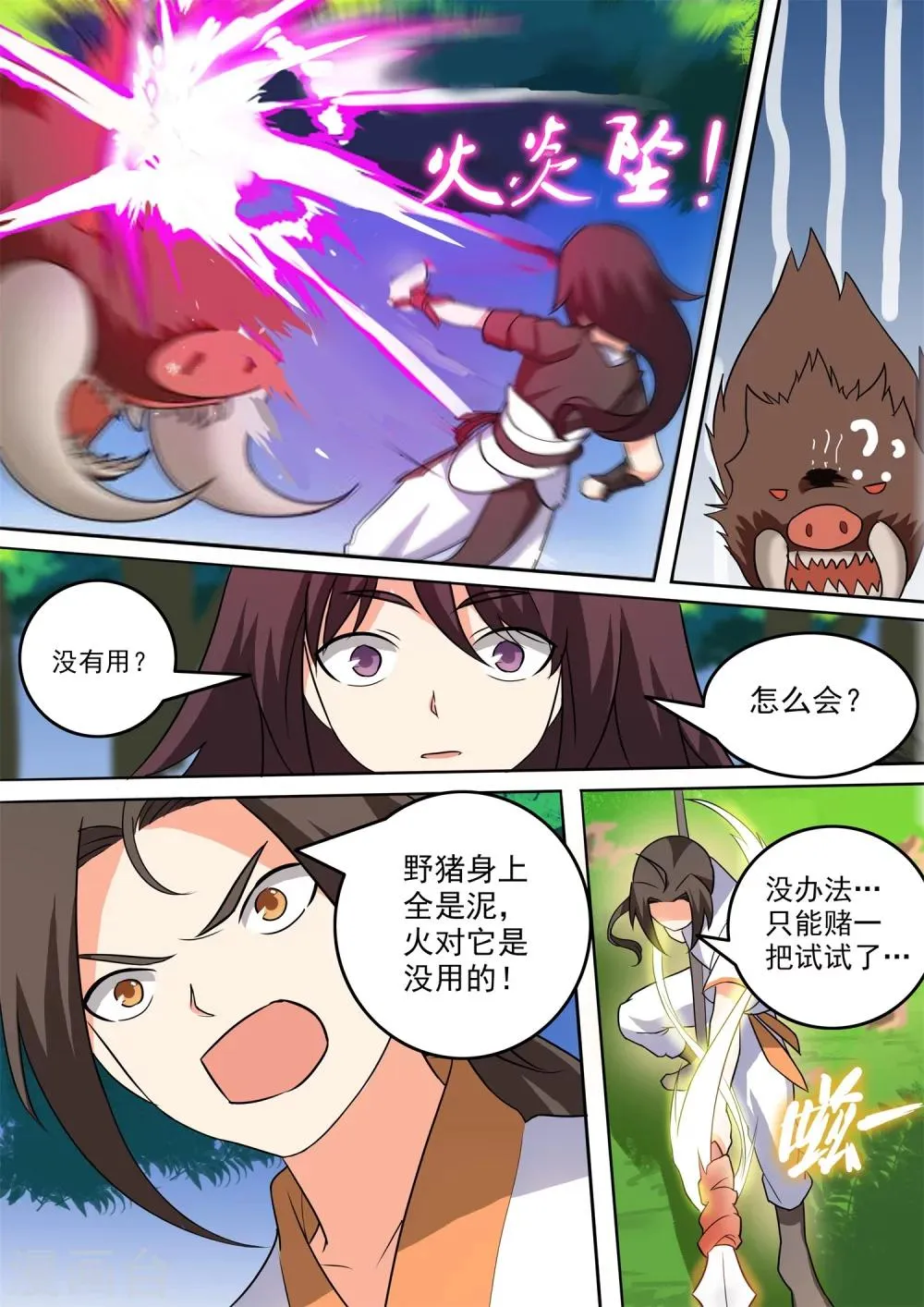第47话 风阵穿云枪 第4页