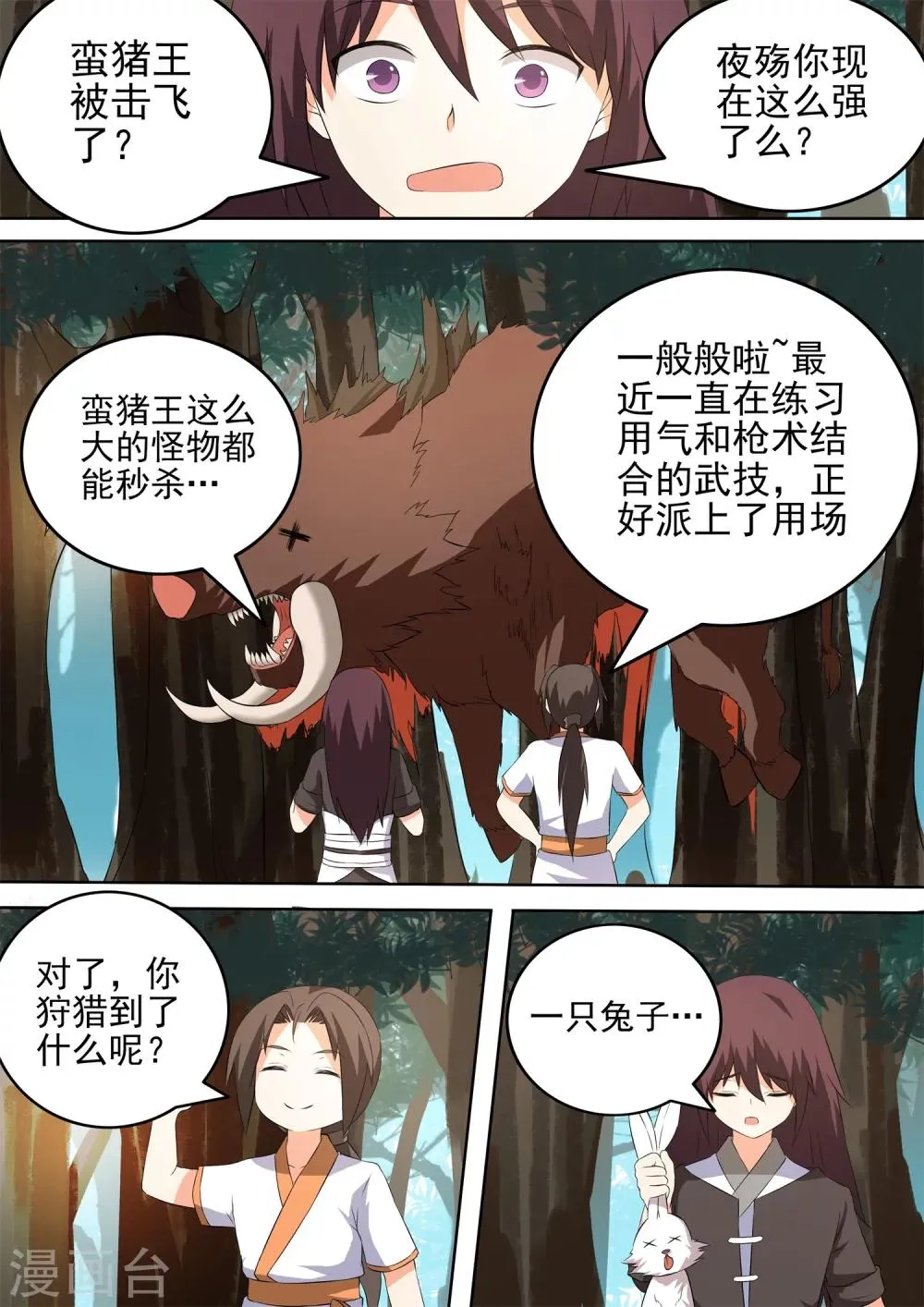 第47话 风阵穿云枪 第6页
