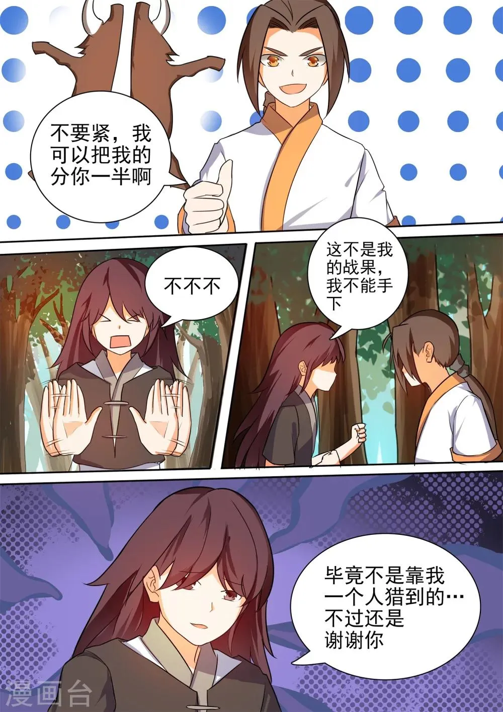 第47话 风阵穿云枪 第7页
