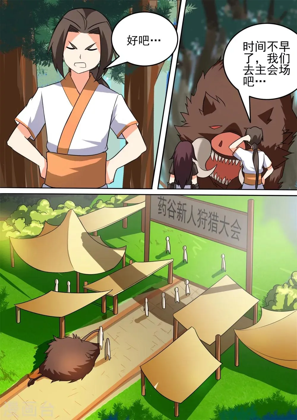 第47话 风阵穿云枪 第8页