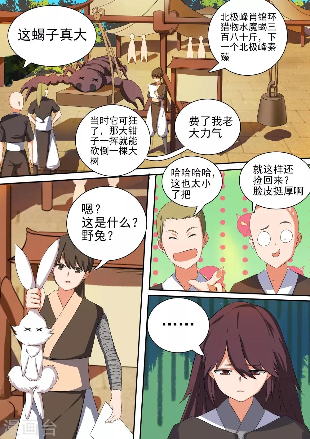 第48话 弱者 第1页