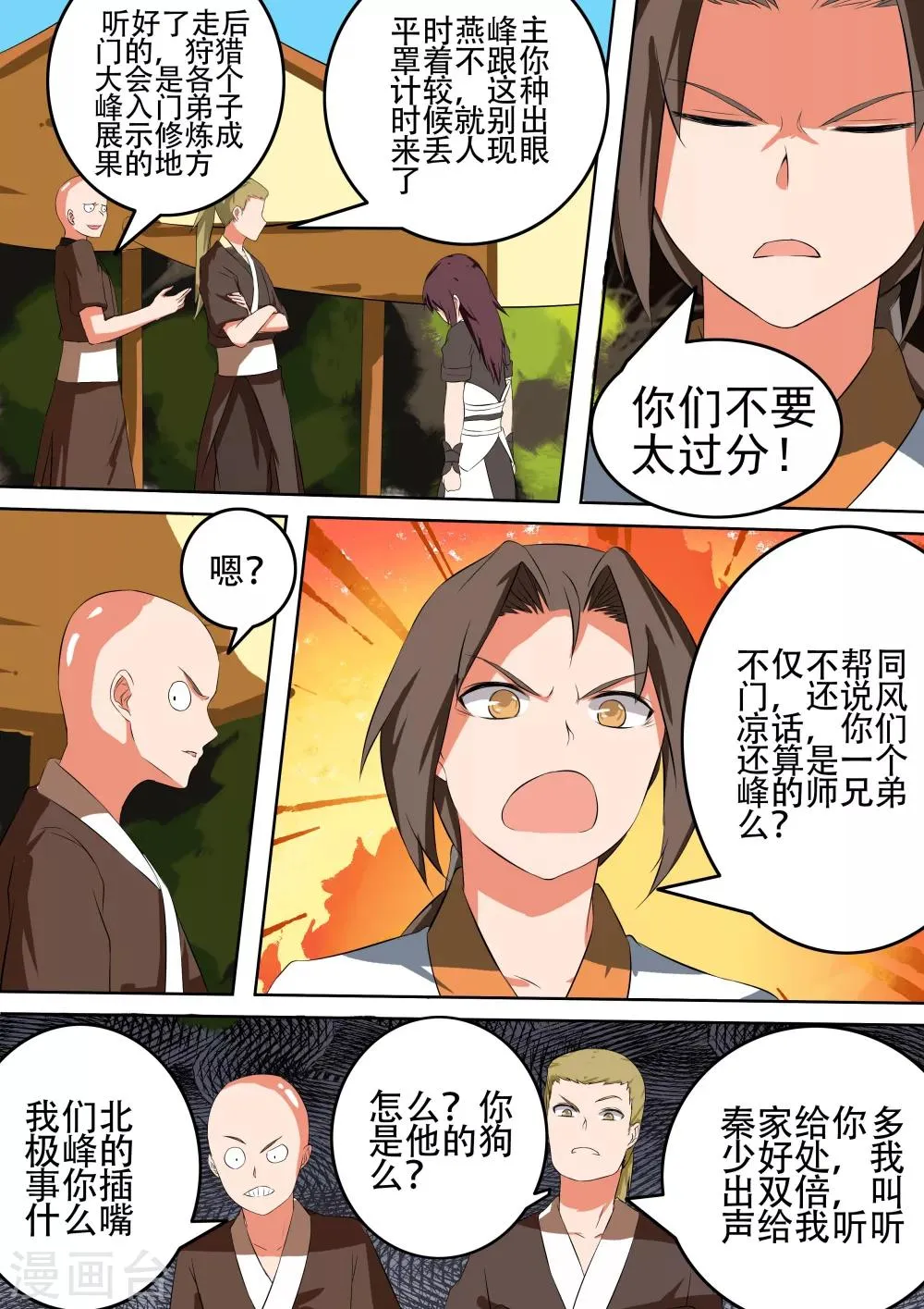 第48话 弱者 第2页