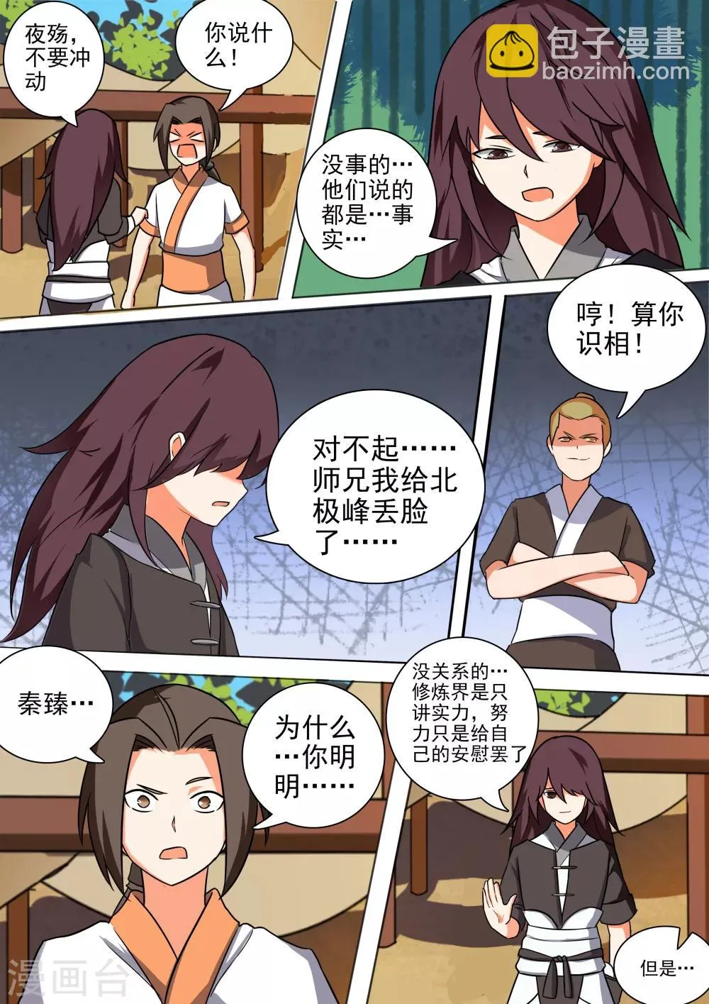 第48话 弱者 第3页