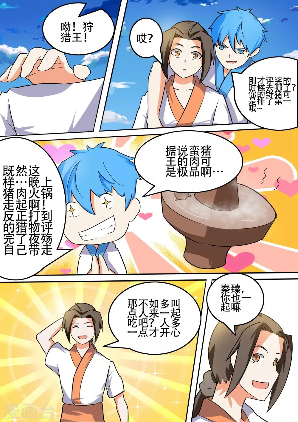 第48话 弱者 第4页