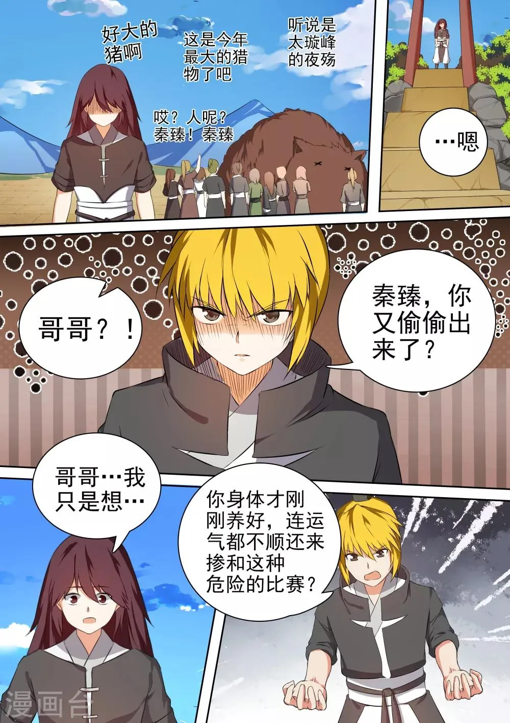 第48话 弱者 第5页