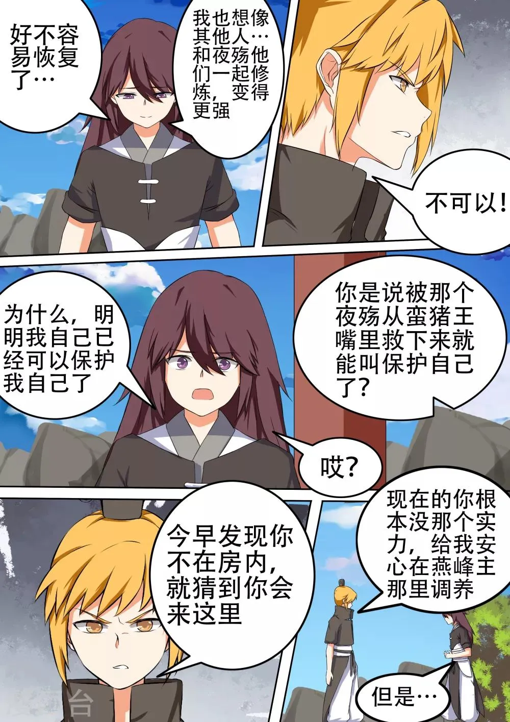 第48话 弱者 第6页