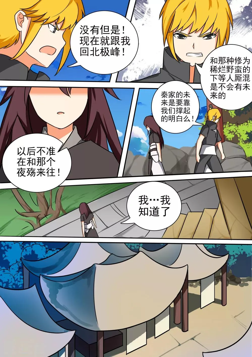 第48话 弱者 第7页