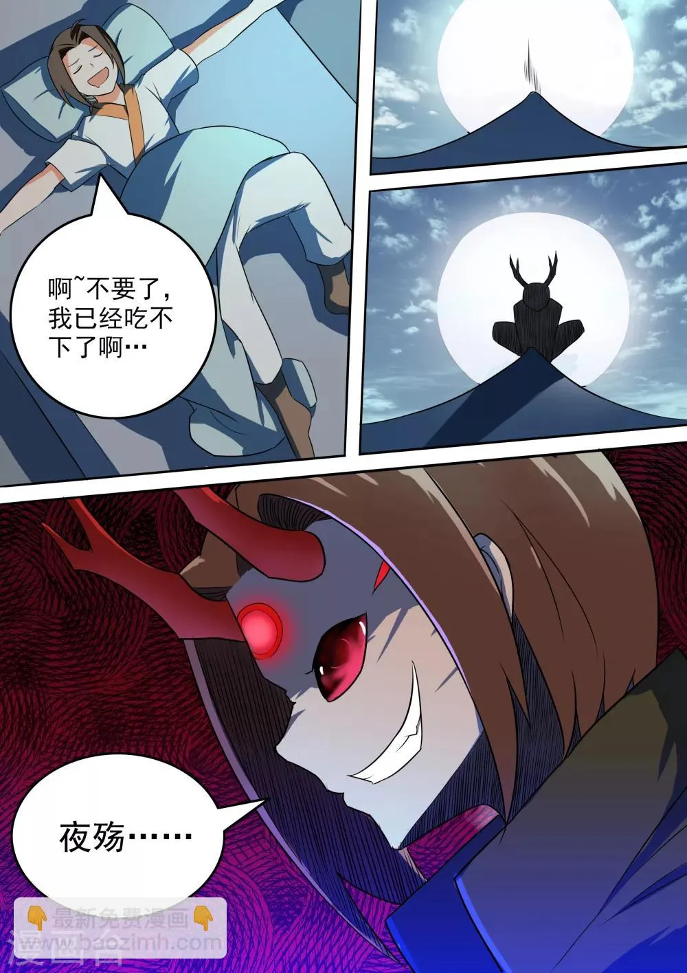 第48话 弱者 第8页