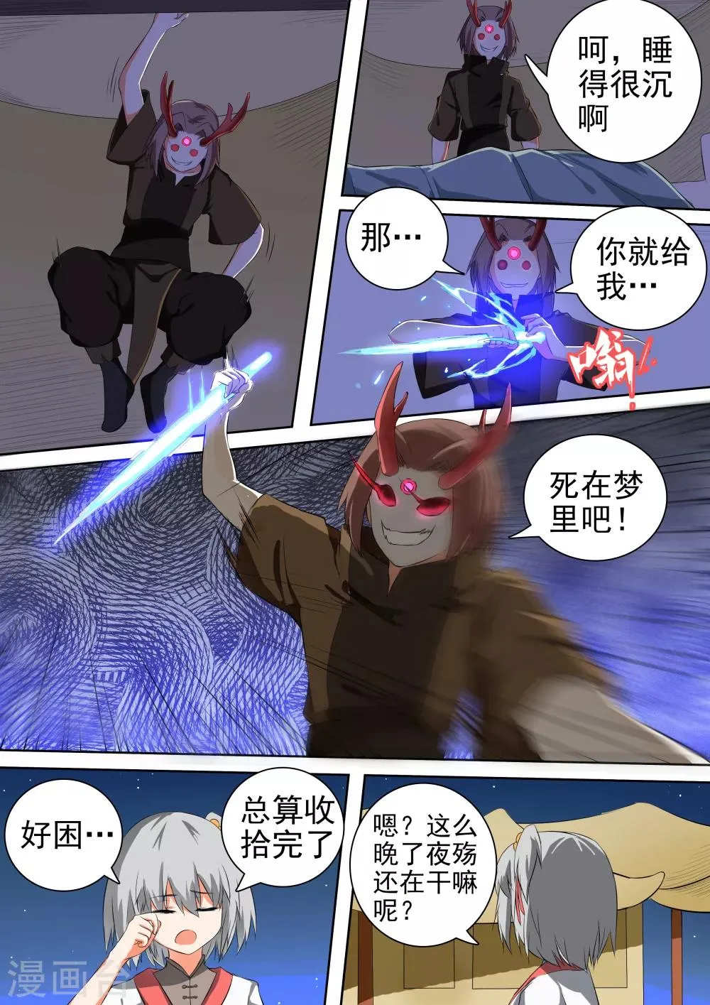 第49话 夜袭追踪 第1页